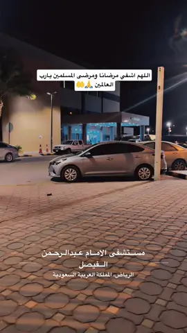 #اكثروا_من_الصلاة_على_نبينا_محمد #مسشفى #يارب #اكسبلورexplore #الرياض 