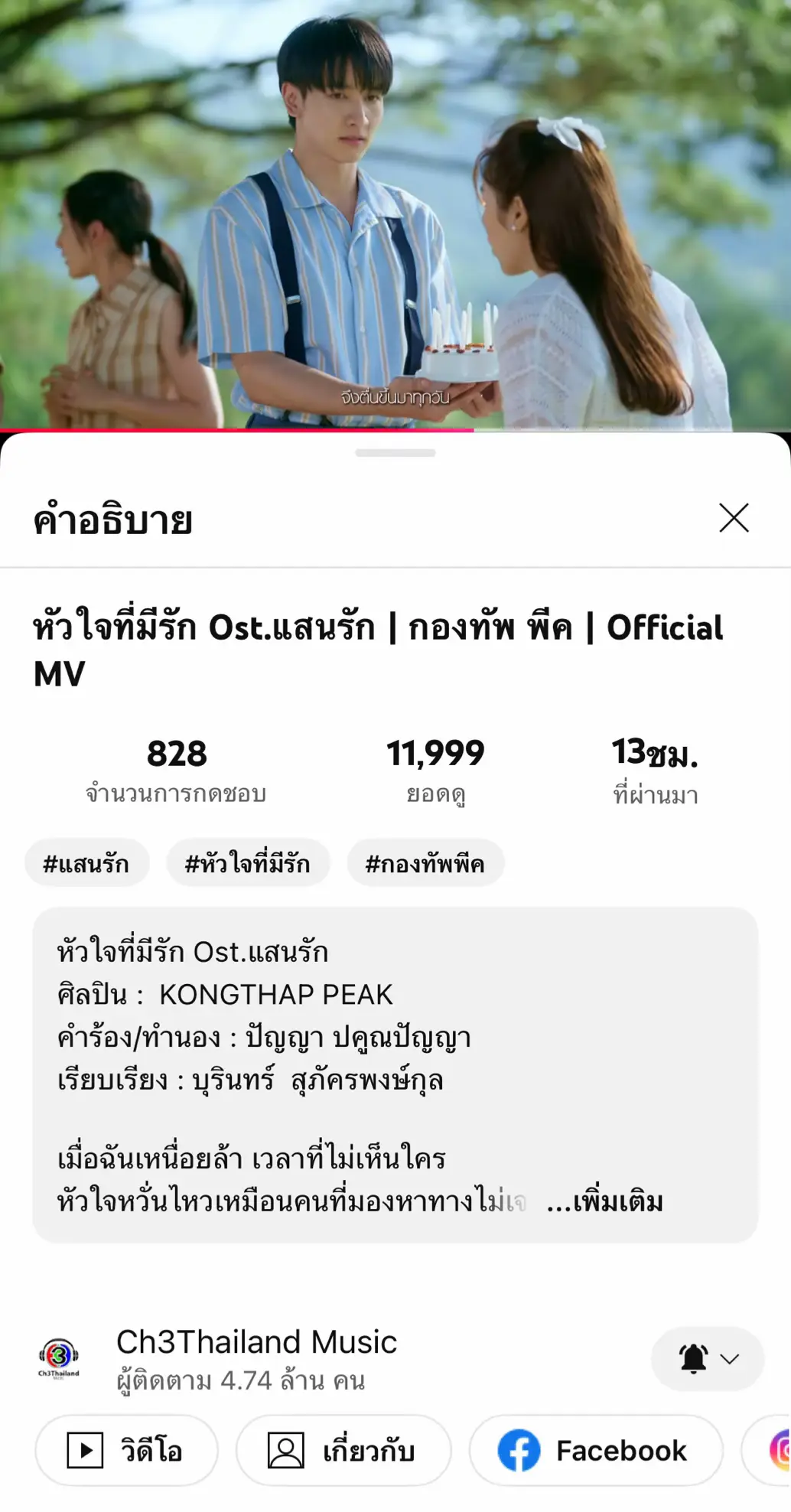 #ฟังได้ทางช่องทางยูทูป #ฝากเพลงประกอบละครเรื่อง #แสนรัก #กองทัพพีค #kongthappeak #พีพีปุญญ์ปรีดี 🙏
