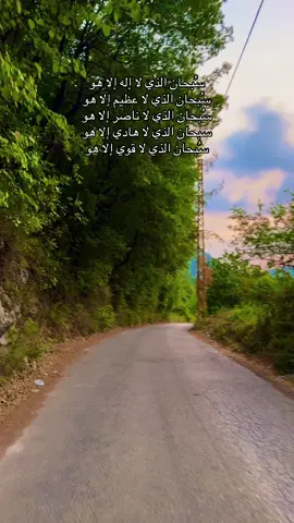سُبحان الله وبحمده سُبحان الله العظيم ❤️ #tawhid #التوحيد #الولاء_والبراء #طرابلس_لبنان 