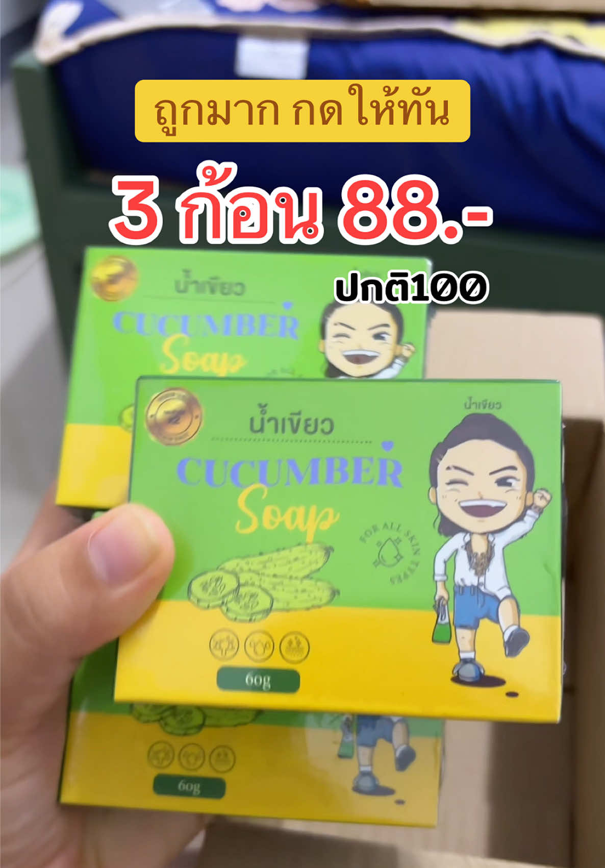 กดเลย🥒✅#สบู่ #สบู่ล้างหน้า #สบู่ลดสิว #สบู่น้ำเขียว #ใช้ดีบอกต่อ #สินค้าขายดี #ของดีบอกต่อ #ฟีดดดシ 