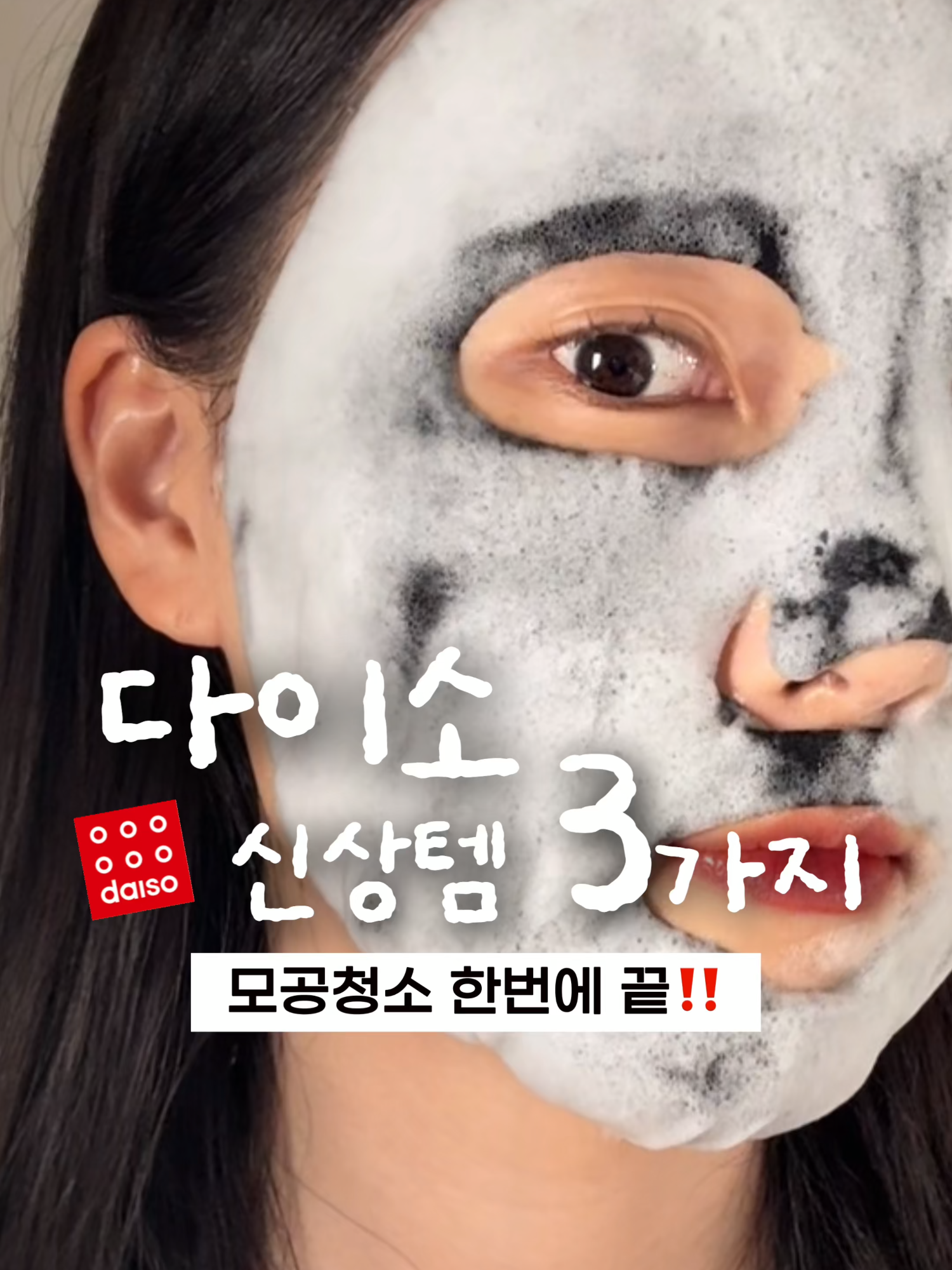 제품정보입니당! 버블톡톡 마스크 1000원 마데카21 테카 솔루션 수딩 캡슐 앰플 5000원 닥터오라클 세보클리어 두피괄사앰플 5000원 #피부관리 #나이트루틴 #나이트케어 #스킨케어루틴 #피부관리루틴 #glassskin #glassskinroutine #kbeautyproducts #morningroutine #daisokorea #kbeauty #kbeautyskincare #모닝루틴 #올리브영추천템 #kbeautymakeup #다이소추천템 #다이소화장품 #스킨케어추천 #스킨케어루틴 #daisohaul