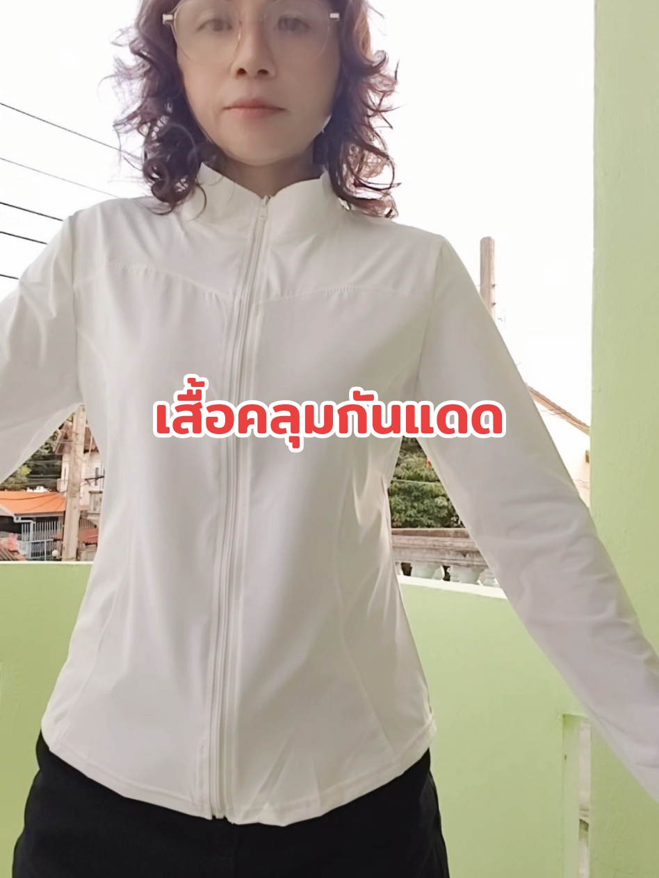 เสื้อคลุมกันแดด #เสื้อกันแดด  #เสื้อคลุมกันแดด  #เสื้อกันuv  #เสื้อแขนยาวมีฮู้ด  #เสืัอผ้าแฟชั่นผู้หญิง @นิด เสื้อผ้าแฟชั่น สไตล์ชิล 