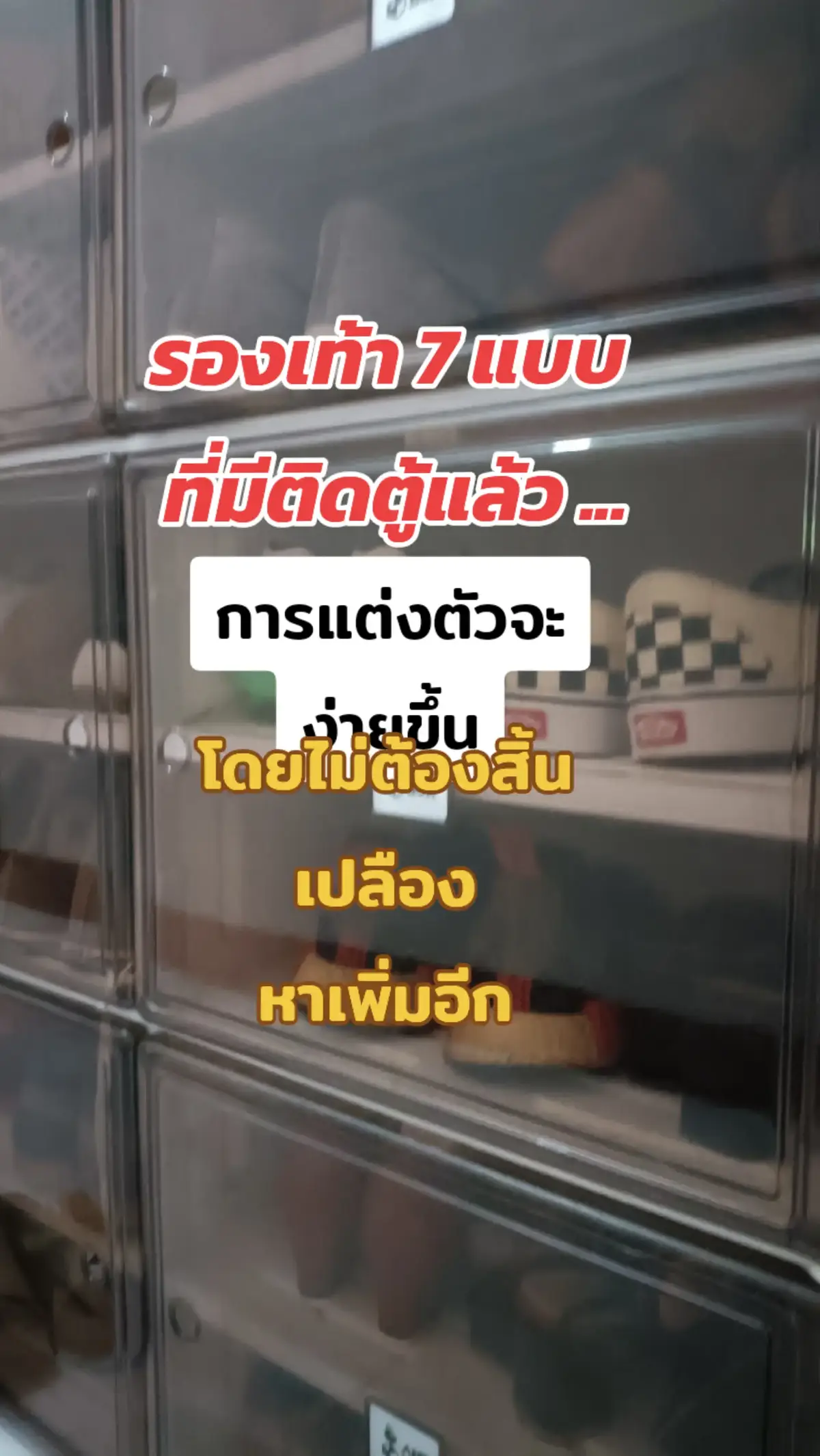 #การแต่งตัว #แต่งตัว #รองเท้าแฟชั่น  #แฟชั่น 
