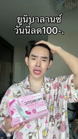 #โพรไบโอติก #ยูนิบาลานซ์ 