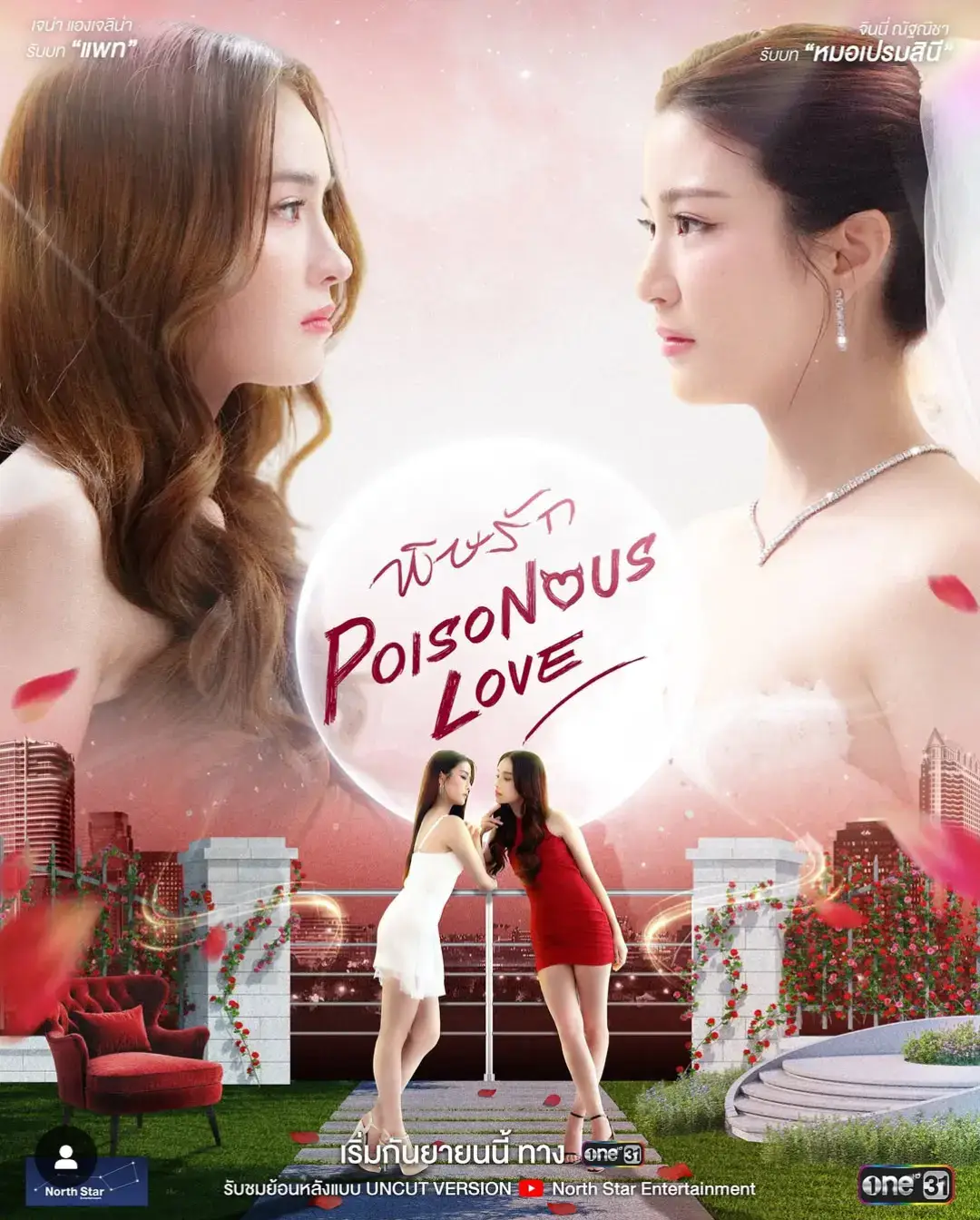 ‎#aangelinaa #ginnynatnicha #poisonouslove #northstarentertainment #พิษรัก #poisonouslovetheseries #thaigl #ginj #jaynaangelina 