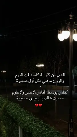 العين عافتت النوم من كتر بكيهااا😔💔💔😭. # .  .  .  .  .  .  .  .  .  .  .  .  .  .  .  .  .  .  .  .  .  .  .    كان وصلت للاخير علق على فيديو 😂