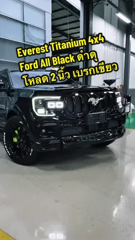 Ford Everest titanium 4x4 สีดำ แต่งสุลต่าน ปั้มเบรกเขียว ชุดโหลด 2 นิ้ว #ต๋องฟอร์ด #ฟอร์ด2025 #ford #ฟอร์ดสุลต่าน #ฟอร์ด #everesrsport #fordeverest #ฟอร์ดเอเวอร์เรสต์ #ฟอร์ดแต่ง 