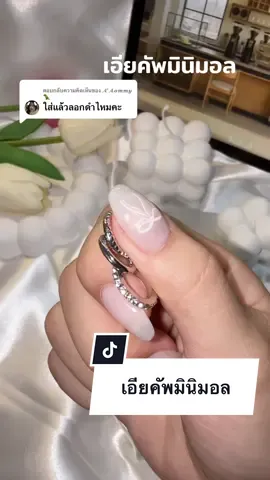 ตอบกลับ @𝓐’𝓐𝓸𝓶𝓶𝔂🦖 ไม่ลอกไม่ดำ💯  #เอียคัพ #เอียคัพมินิมอล #เอียคัพสวยๆราคาเบาๆ #ไม่ต้องเจาะหู 