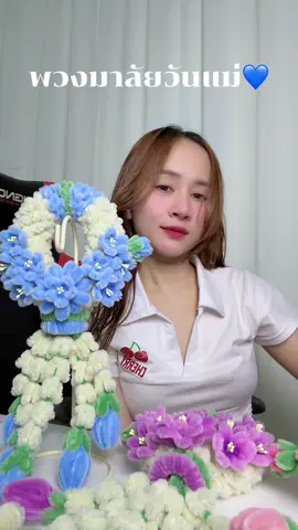 พวงมาลัยประดิษฐ์จากลวดกำมะหยี่ #นายหน้าติ๊กต่อกคนสวย #ดอกไม้diy #DIY #พวงมาลัย #ดอกไม้กํามะหยี่ #วันแม่ #พวงมาลัยวันแม่ #พวงมาลัยไหว้แม่ #ดอกไม้มามี๊ 