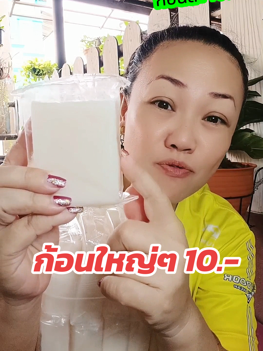 ตอบกลับ @bisminra สบู่น้ำนมข้าว กนอนใหญ่ๆ 10 บาท #สบู่น้ํานมข้าว #สบู่ผิวขาว #สบู่ #สบู่ลดสิว #ซื้อ10แถม10 #ลดสิวหน้าใส #สบู่นมข้าว #นิวเน  @นิวเน  @นิวเน  @นิวเน 