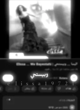 #وبيستحي #الحب #الطرب_الاصيل #اليسا_ملكة_الاحساس #سعد_المجرد #بدي_دوب #يامرايتي_من_كم_سنه_لليوم_اديش_تغيرتي #اليسا_كلو_وهم #raghad #شافونا_اتنين #من_اول_دقيقة @elissaofficial 