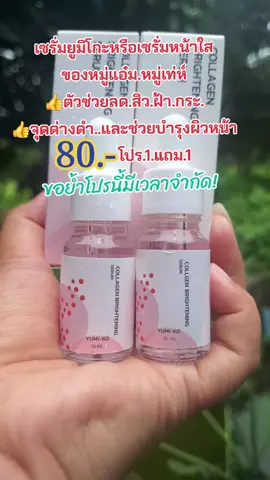 #คนสวยขายทุกอย่าง #รีวิวบิวตี้ #tiktokป้ายยา #เซรั่ม #บํารุงผิวหน้า #ลดสิวฝ้ากระจุดด่างดํา #สนใจกดตะกร้าเลยจ้า🧺 