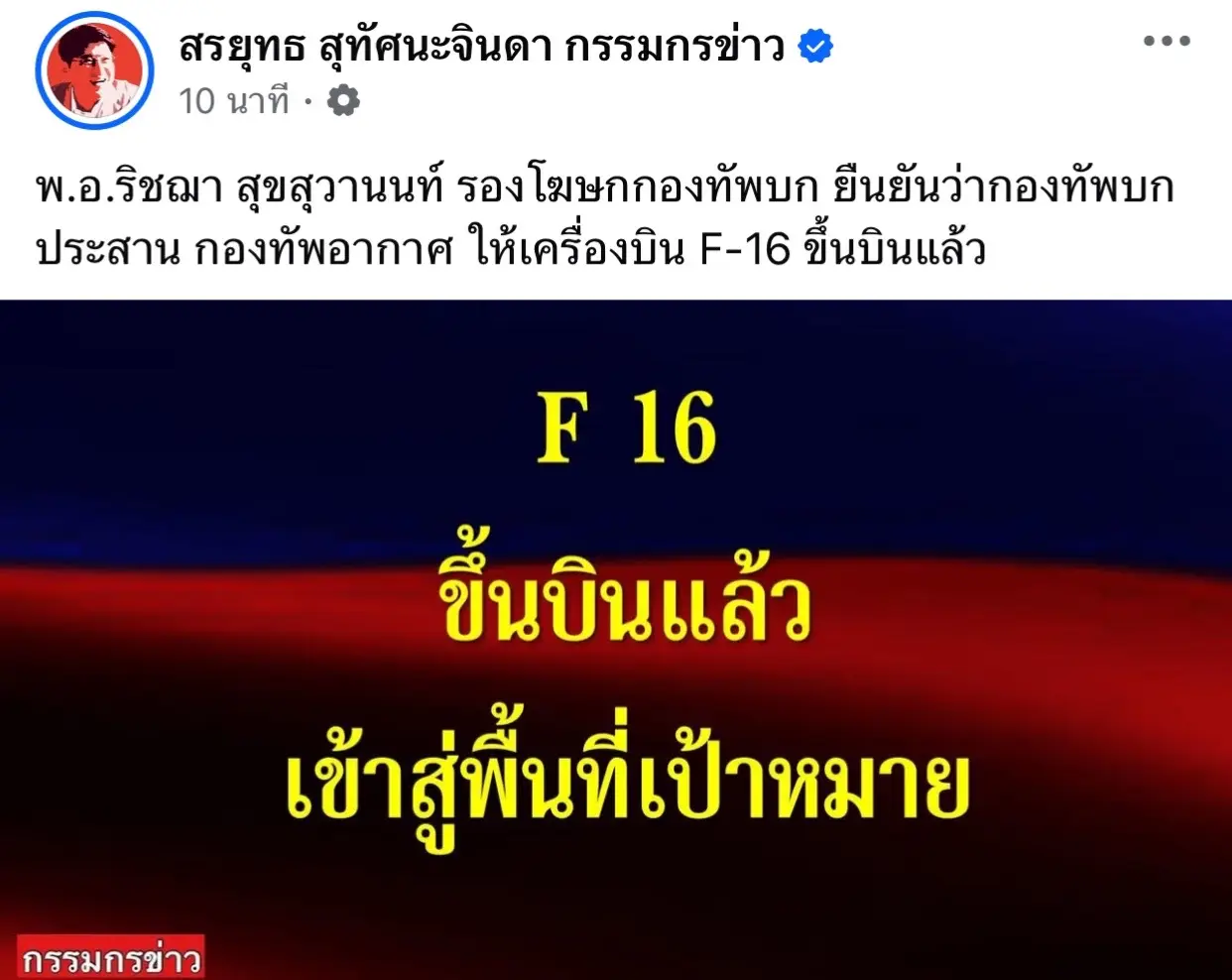#ทหาร #ทหารชายแดน #ประเทศไทย #F16