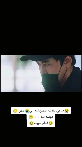 🥹ضحي بنفسه قدام حبيبته من اجل🥹 🥹امه الي مو تعلم بي وجوده اصلا🥹
