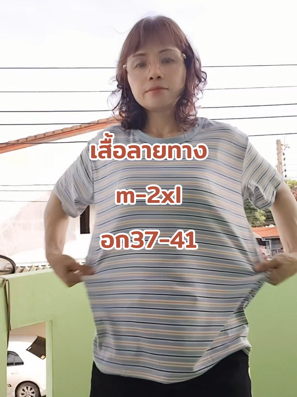 เสื้อลายทาง #เสื้อลายทาง  #เสื้อลายทางคอกลม  #เสื้อยืด #เสื้อยืดแขนสั้น  #เสื้อยืดคอกลมแขนสั้น  #เสื้อผ้าแฟชั่น @นิด เสื้อผ้าแฟชั่น สไตล์ชิล 