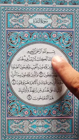 Recitation Of Quran Surah Al-Baqarah 📖 🎧 🤍 #quran #قران #fyp #fypシ #viral #tiktok #foryoupage #growmyaccount 