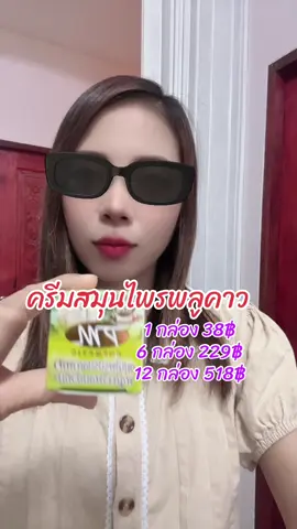 #ครีม #ครีมทาหน้า #หน้าใส #หน้าเด็ก #หน้าขาว #หน้ากระจ่างใส #หน้าขาวใส #หน้าใสไร้สิว #ฝ้ากระจุดด่างดําจางลง #กระ #จุดด่างดํา #จุดด่างดําจางลง #รอยสิว #รอยดํา #รอยดําจากสิว #รอยดํารอยแดง #หน้าหมองคล้ํา #สกินแคร์ #สกินแคร์ที่ใช้ #สกินแคร์บํารุงผิวหน้า #skincare #skincareviral #melasma #sunscreen #sunscreenviral #กันแดด #กันแดดหน้าใส #รอยดํา#ครีมหน้าใส #ครีมหน้าขาว #ครีมหน้าเด็ก #ครีมขาวใส #cream #creamviral #whiteningcream #nightcream #ลดราคา #ราคาถูกของดี #ใช้ดีบอกต่อค่ะ #ใช้ดี #รีบกดก่อนหมดโปรจ้า #รีบกดสั่งก่อนของจะหมด #รีบมาตําด่วน🔥 #รีบกดเลยจ้า🧺👇🏻 #รีบกดในตะกร้าเลยนะทุกคน🧺🧺 #เปิดการมองเห็นให้หน่อย #เปิดค่าการมองเห็น #ขึ้นฟีดทีเถอะ #ขึ้นฟีดหน่อย #ขึ้นฟีดเถอะกูขอ #ขึ้นฟีดเถอะขอร้อง #ขึ้นฟึด #รู้จากtiktiok #รู้หรือไม่tiktokuni #รู้จักtiktok #รู้จากติ๊กต๊อก #รู้จากtiktokt #รู้จากtiktokuni #เทรนด์วันนี้😂😂 #เทรนวันนี้มาแรง #ฮิตตามกระแส #ฮิตในตอนนี้ #ฮิตติดกระแส #ฮิตติดเทรนด์วันนี้ #ฮิตในtiktokตอนนี้ #ฮิตติดกระแสในtiktok #ขายดี #ราคาถูกของดี #คุ้ม #คุ้มมาก #คุ้มค่า #คุ้มค่าคุ้มราคา #คุ้มมากกกก #คุ้มค่ากับการซื้อ #ประหยัด #ราคาประหยัด #ขายดีมาก #tiktokviral #TikTokUni #tik_tok #tiktokshop #ขึ้นฟีดเถอะกูขอ #ขึ้นฟีดเถอะขอร้อง #ขึ้นฟีดใครบ้างรึป่าวฮะ #ขึ้นฟีดหน่อยค้าบ #ดัน #ดันขึ้นฟีดทีtiktok #ดันขึ้นฟีดที่ค้าบ🥺🥰 #ดันขึ้นฟีด #ดันขึ้นฟัดที #นายหน้าtiktokshop #นายหน้าtiktok #นายหน้าออนไลน์ #นายหน้าtiktokshopครีเอเตอร์ #นายหน้าติ๊กต็อก #นายหน้า #นายหน้าติ๊กต๊อกมือใหม่ #นายหน้าออนไลน์tiktok 