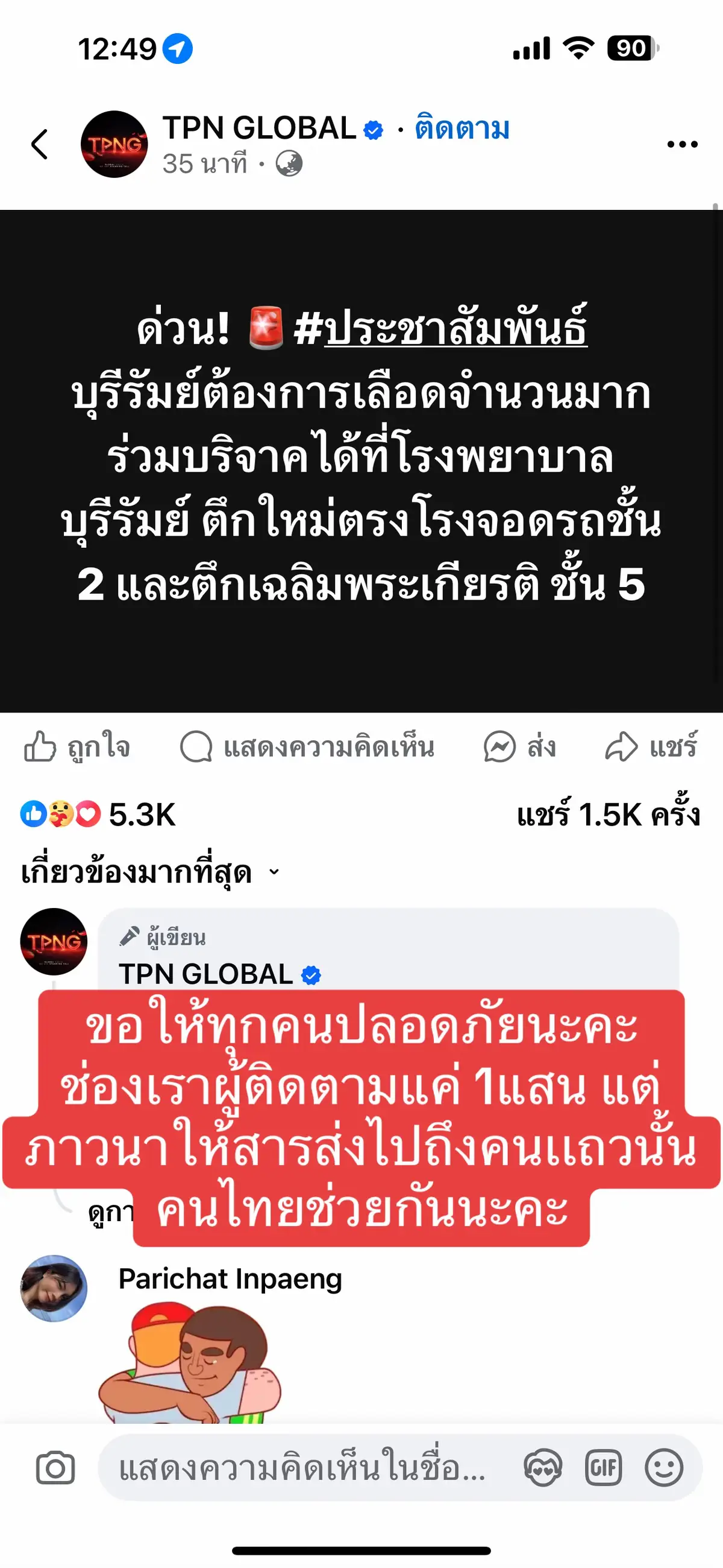 ช่องเราผู้ติดตามแค่ 1แสน แต่ภาวนาให้สารส่งไปถึงคนเเถวนั้น คนไทยช่วยกันนะคะ #องค์หญิงคะนิ้ง #กัมพูชายิงก่อน #cambodiaopenedfire 