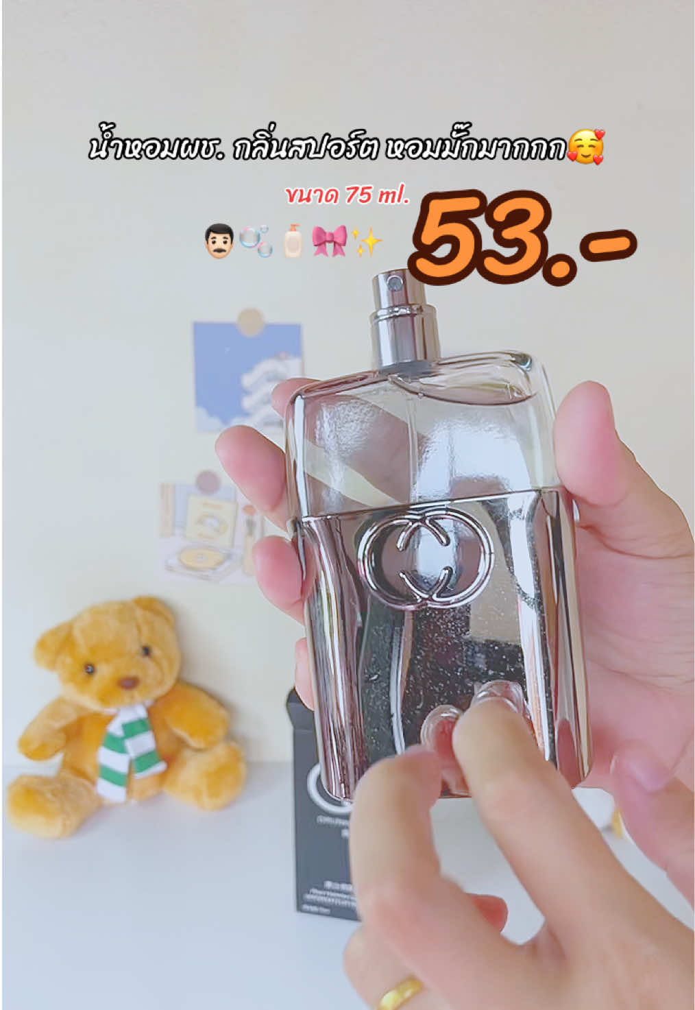 #น้ําหอม #น้ําหอมผู้ชาย #น้ําหอมผู้ชายใช้มีเสน่ห์ #น้ําหอมผู้หญิง #น้ําหอมกลิ่นสะอาด #น้ําหอมกลิ่นหรู #น้ําหอมกลิ่นสปอร์ต #กลิ่นสปอร์ต #ของใช้ #ของดีบอกต่อ #ป้ายยาtiktok #ใช้ดีบอกต่อ #fyp 