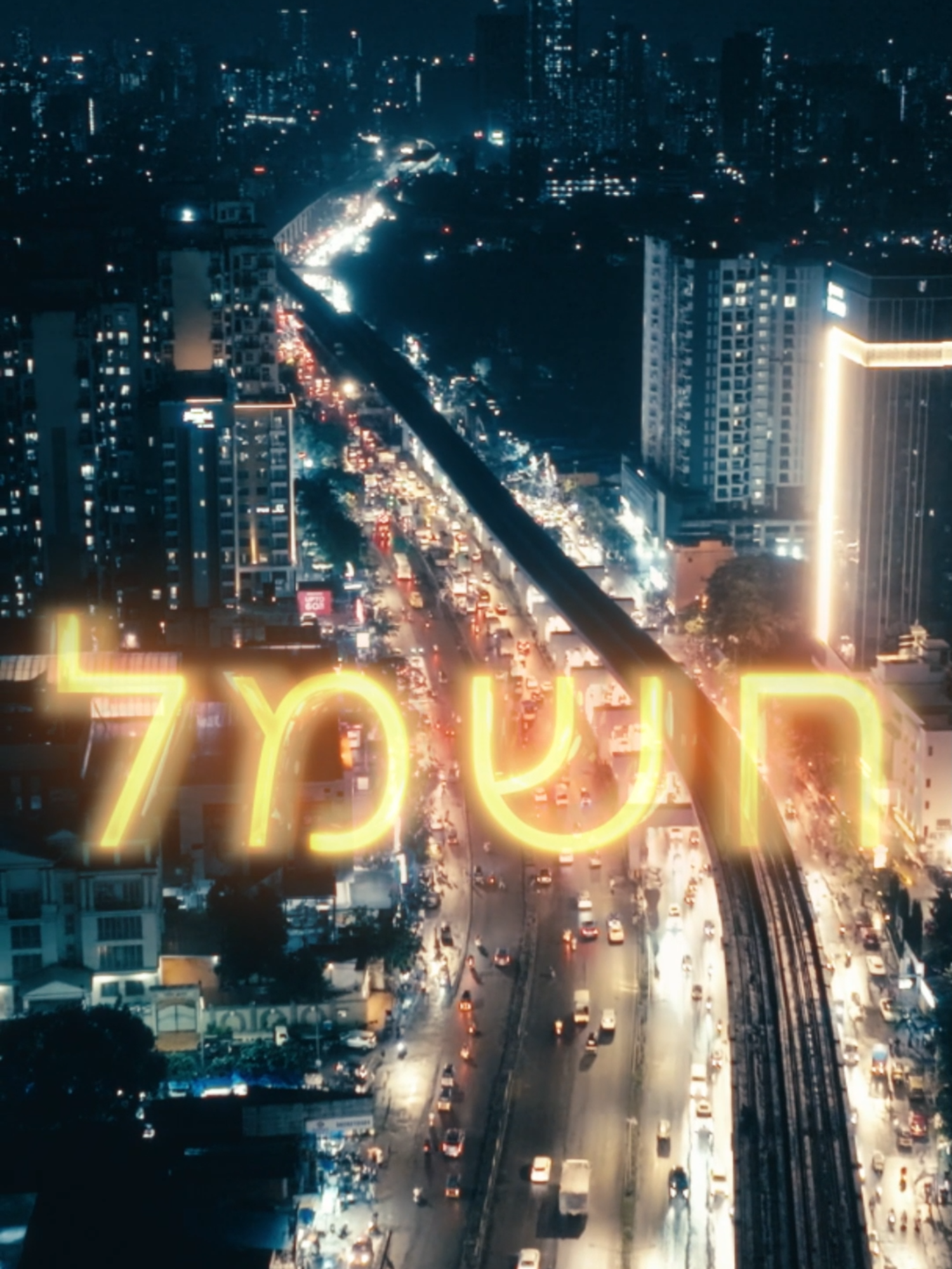 🍱 שאריות הטייק-אוויי של היום יכולות להפוך מחר לחשמל ⚡ נשמע מפתיע? זה די פשוט! 🏠 כל מה שנמצא בבית נזרק בשלב מסוים, וכך נוצרת כמות עצומה של פסולת. ♻️ כשמפרידים את הפסולת נכון, אפשר למחזר אותה ולייצר ממנה מוצרים חדשים. 🌍 כך מפחיתים הטמנה באדמה ומונעים זיהום של האוויר, המים והקרקע  ומה עם הפסולת שאי אפשר למחזר? 🇮🇱 בישראל צפויים לקום בפעם הראשונה מתקני השבת אנרגיה מפסולת – כמו בעוד מדינות נוספות בעולם. רק פסולת שאי אפשר למחזר תעבור תהליך השבה ותהפוך לחשמל ⚡ המשרד להגנת הסביבה מוביל עידן חדש בניהול הפסולת, עם השקעות של מיליארדים בתעשיות מחזור והשבה שהופכות פסולת למשאב . צמצום הצריכה, הפרדת הפסולת ומחזור המוצרים הם בידיים של כולנו, יחד נפחית את כמות הפסולת ונשמור על ישראל נקייה ובריאה 🌿 #המשרדלהגנתהסביבה #פסולתלאנרגיה #מתקניהשבה #מחזור #מיחזור #מיחזורפלסטיק #חשמל