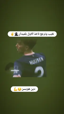 المقاتل😏✌#دين_هويسن🇪🇦 #تصاميم_فيديوهات🎵🎤🎬 #اعاده_نشر🔁 #عباراتكم_الفخمه📿📌 #برشلونه_عشق_لا_ينتهي💞🔱🏅 