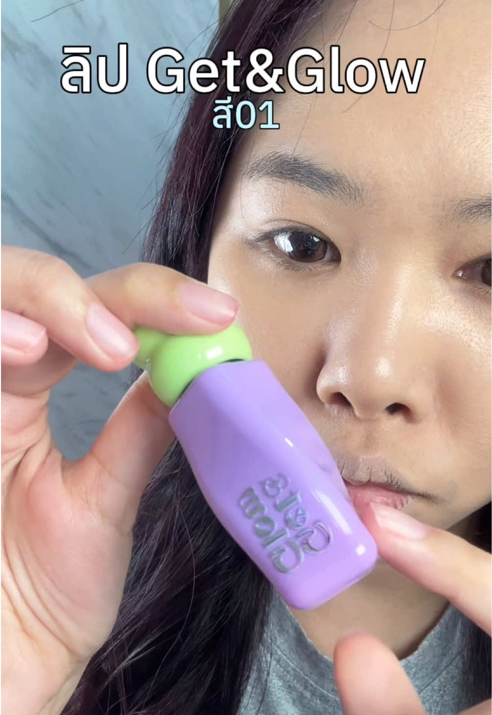 ลิปสวยๆ ฉ่ำแต่ติดทน สีชัดดด get&glow สี01