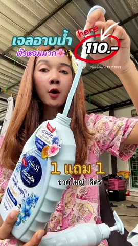 #เจลอาบน้ําตัวหอม #เจลอาบน้ํากลิ่นน้ําหอม #เจลอาบน้ำ #เจลอาบน้ําโครตหอม 