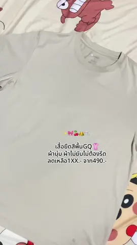 #เสื้อยืด #เสื้อสีพื้น #เสื้อยืดสีพื้น #เสื้อgq 