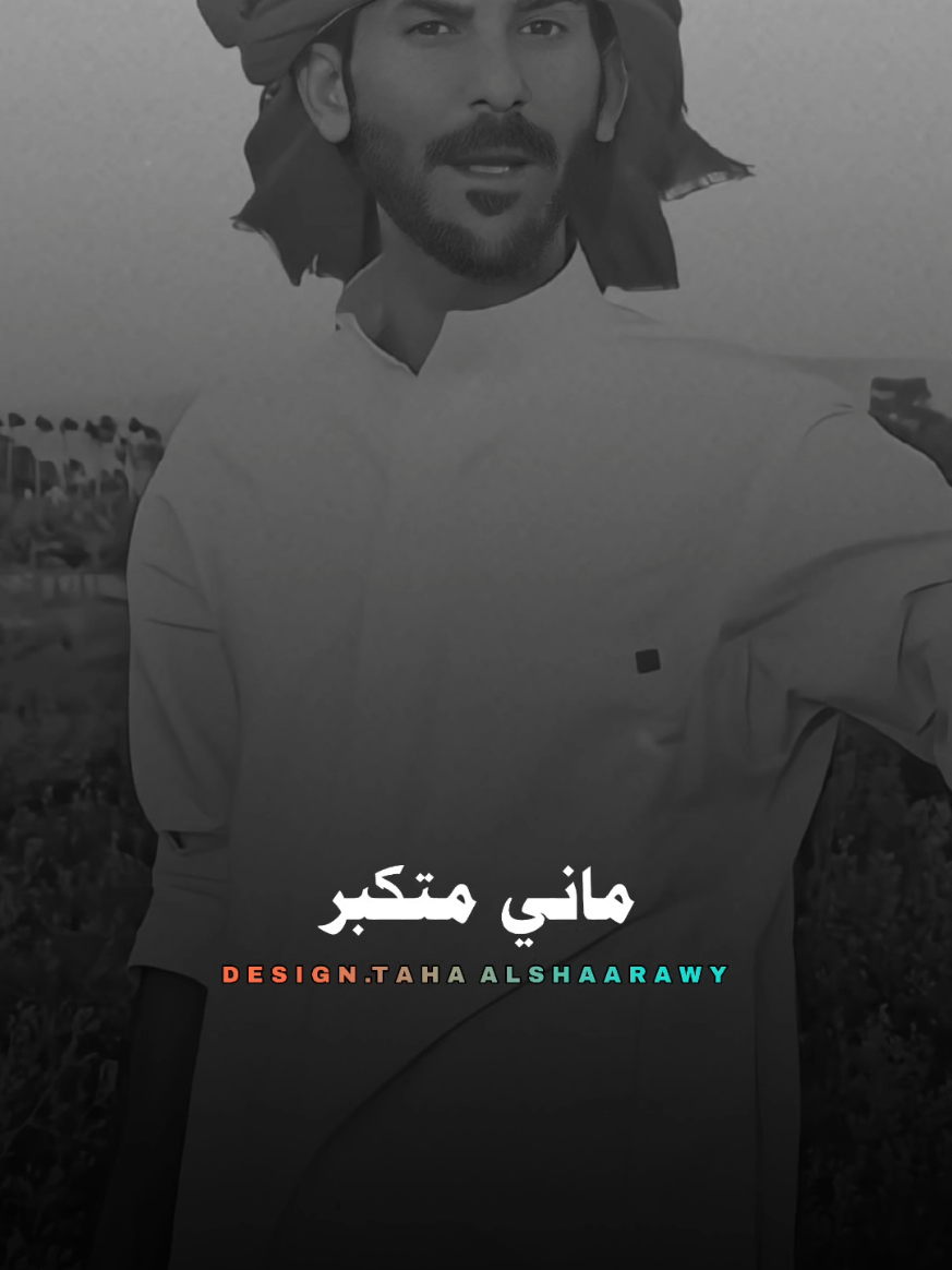 ماني متكبر ولا اني مغرور #تصميم_فيديوهات🎶🎤🎬  #تصميمي❤️ #حالات_واتس  #الصعيد_يا_دولة #@توججاد الرشيدي 