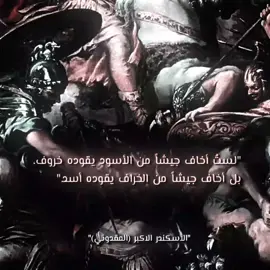 الفيلسوف المحارب #Alexanderthe Great #تصاميم_فيديوهات🎵🎤🎬 #مخبز_الغمان #explore #foryoupage 