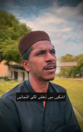 Yad Agai Jb Apni Khtayn - Anas Ikram 💔🥺🙌🏻#anasikram60 #anasnaat #foryou 