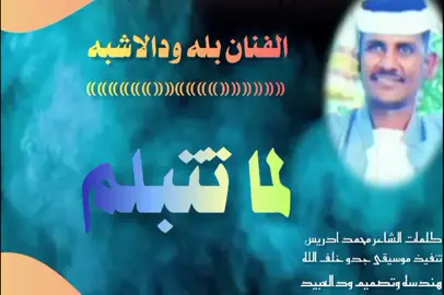 #الشعب_الصيني_ماله_حل😂😂🙋🏻‍♂️ الفنان بله ودالاشبه