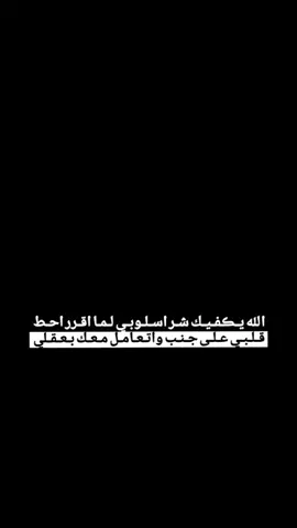 #غروري_عنواني😌🖤 #عبارتكم_الفخمه📌📿 #مابيه_حيل_اخلي_هاشتاكات🗿💔اكسبلور_تيك_توك #صعدوو_ءڪڪسبلور_للايڪ_متابعه #الدوانيه_ناصريه_الحله_كربلاء_نجف_بغداد 