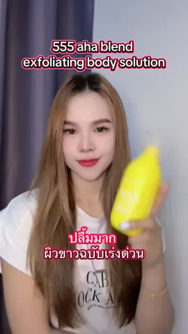 มันจึ้งมากแก #ผิวขาวใสเร่งด่วน #ผิวขาว #แรงเวอร์ #ผิวใสเรียบเนียน #ผิวเรียบเนียน #ใช้ดีบอกต่อ #ป้ายยาtiktok #panidaป้ายยา 