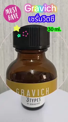 เซรั่มวิตามินซี#Gravich Triple Vitamin C#มาดามบีชอบรีวิว #ของมันต้องแชร์ #คลิปนี้ต้องฟีด #รีวิวบิวตี้ 
