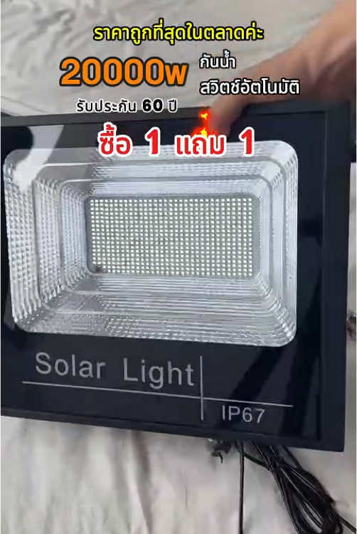 ซื้อ 1 แถม 1 ไฟโซล่าเซลล์ ไฟสปอร์ตไลท์ Led โซล่าเซลล์สปอตไลท์ solar light IP67!! #ledlight #ไฟสปอร์ตไลท์ #ไฟโซล่าเซลล์หน้าบ้าน #ไฟโซล่าเซลล์ #ไฟสปอร์ตไลท์ #ไฟโซล่าเซลล์รั้วบ้าน #ไฟโซล่าเซลล์แต่งสวน #โคมไฟโซล่าเซลล์ #tiktok #solarlight 