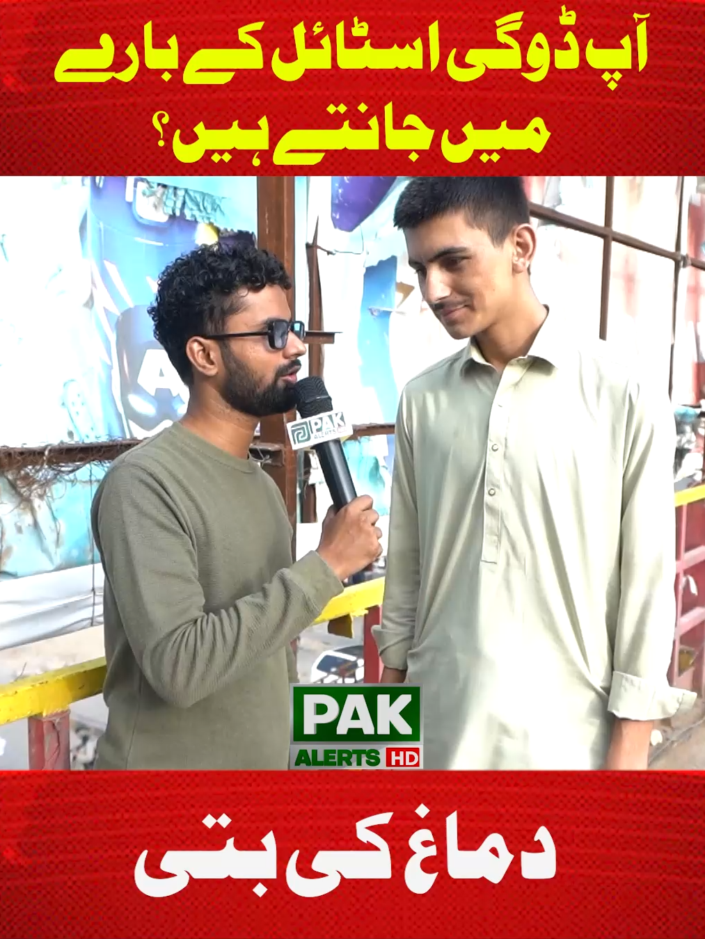 آپ ڈوگی اسٹائل کے بارے میں جانتے ہیں؟ . . watch the video: https://youtu.be/owiUyLL8Chs  #DoggyStyle #PublicReaction #StreetInterview #BoldQuestions #FunnyReactions #AdultTalks #StreetTalks #ViralVideo #YouTubeShorts #TrendingNow #SocialExperiment #OpenConversations #RealPeopleRealTalk #UnfilteredOpinions #MatureContent #SpicyQuestions #PublicOpinions #FunnyStreetInterviews #TabooTopics #foryou #viral #funny