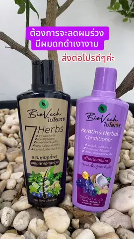 แชมพูไบโอเวช 1 ขวด ครีมนวด เคราตินไบโอเวช 1 ขวด ถนอมเส้นผม ลดการขาดหลุดร่วง กระตุ้นผมงอกใหม่ #แชมพู #ครีมนวด #แชมพูไบโอเวช #ลดผมร่วง #กระตุ้นผมงอกใหม่ #ครีมนวดไบโอเวช #เทรนด์วันนี้ #สุกี้โชคดีshop #คลิปนี้ต้องฟีด #tiktokป้ายยา #ทีมแม่เบนซ์  @สุกี้ โชคดี shop  @สุกี้ โชคดี shop  @สุกี้ โชคดี shop 