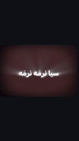 #explore سیا نَرمه نَرمه #🕺🏻 #💃🏻  #برو_فوریو #اكسبلور #وایرال_ویدیو  #fyp 