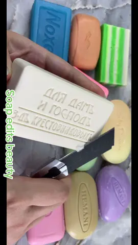 Asmr soap#CapCut #soapeditsbeauty #editsbeauty #asmrsoap #asmrsoapcuttingvideos 