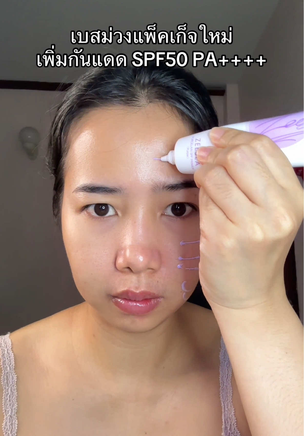 #รีวิว #รีวิวบิวตี้ #ใช้ดีบอกต่อ #เบสม่วง #เบสม่วงไพรเมอร์ #เบสม่วงปรับสีผิว #zeesea 