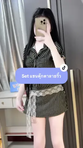 ผ้ายืดใส่สวยเข้ารูป🤏🏻🖤 #ชุดเซ็ทกระโปรง #ชุดเซ็ท2ชิ้น #ชุดเซ็ทผู้หญิง #ครีเอเตอร์tiktok #fypシ゚viral #ไอเดียแต่งตัว #รีวิวของดีบอกต่อ 
