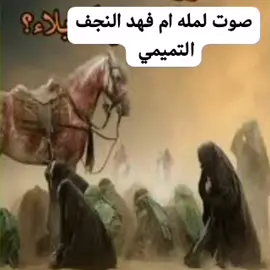 بصوت الاستاذه لشاعره ام فهدتميمي#بصره_بغداد_ميسان_ذي_قار_كل_المحافظات #حله_سماوه_النجف_ناصرية_كربلاء_بصره_بغداد #مشاهير_تيك_توك #مشاهدات 