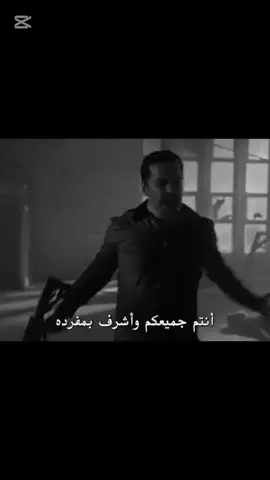 Siz hepiniz Eşref Tek 😎🔥 انتم جميعا اشرف وحده 😎🔥#foruyou #fyp #f 