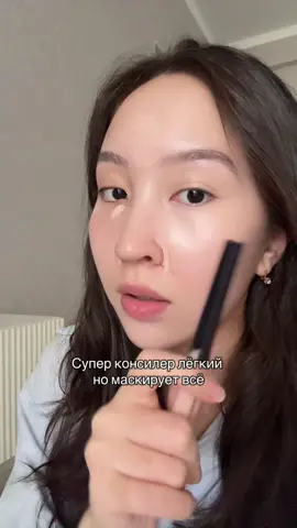 Мой фаворит 🧸 #kbeauty #корейскаякосметика #fyp #foryou #grwmmakeup #консилер #makeuprecomendation 