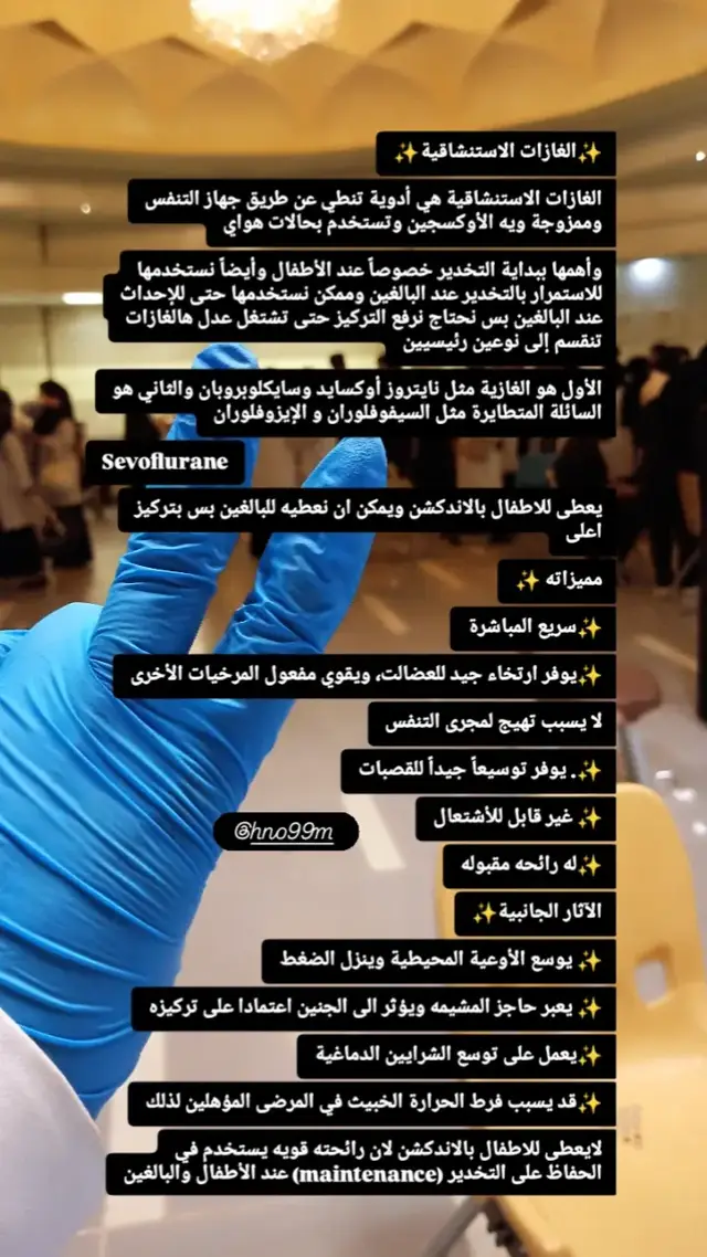 الغازات الأستنشاقية