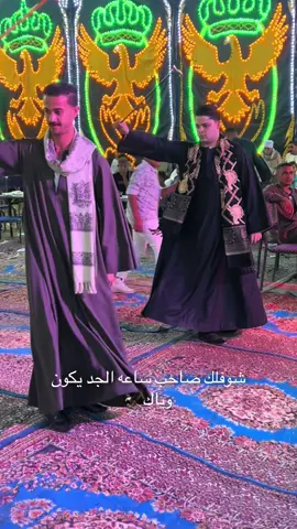 #حفيداللوز #♥️🦅 #الصعيد #اسيوط_سوهاج_قنا_الاقصر_اسوان_المنيا #سوهاج_قنا_اسيوط_اسوان_المنيا_الاقصر #مليون_مشاهدة❤ #انتشار_سريع 