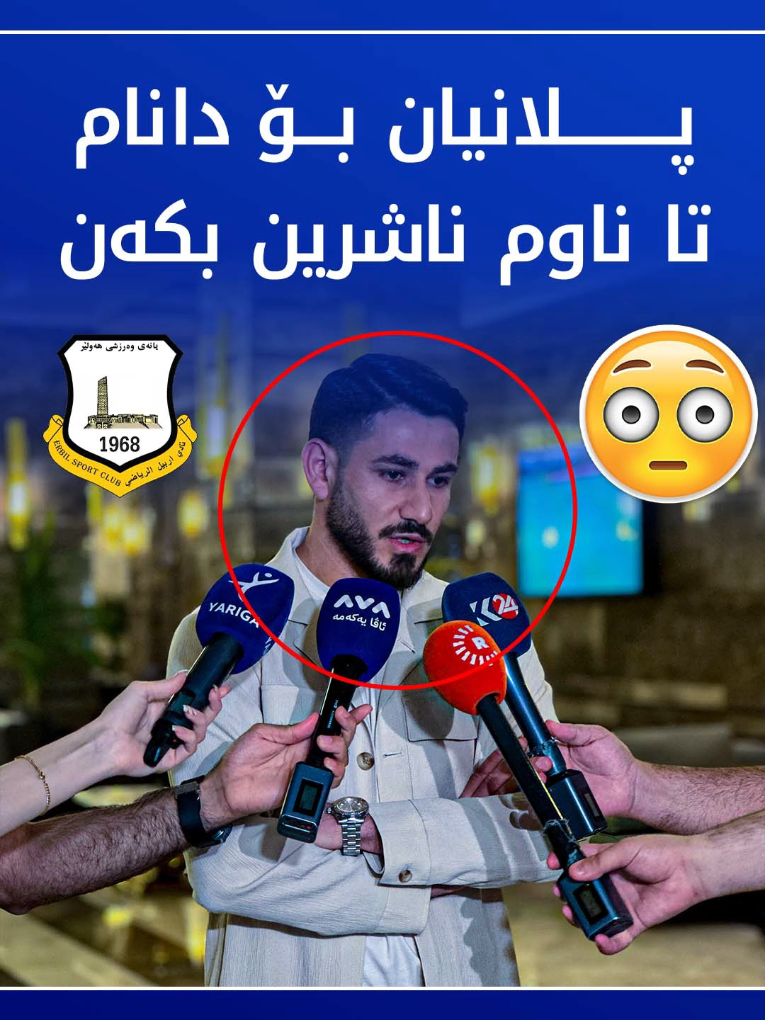 دەستەیەکیان دروستکردبوو بۆ لێدانی من !😑😐😥 #chenar_abdulqadir #avasport #ئاڤا_سپۆرت #fifaworldclub #championsleague #realmadridfc #erbil #sherkokareem