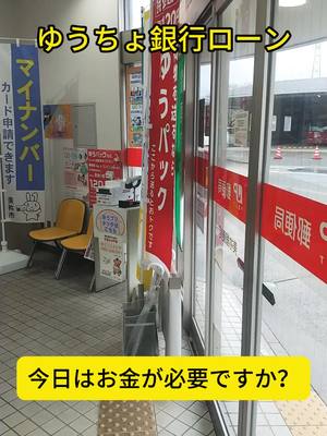 ゆうちょ銀行の融資ガイド：今すぐ借り入れ可能な低金利サービス 