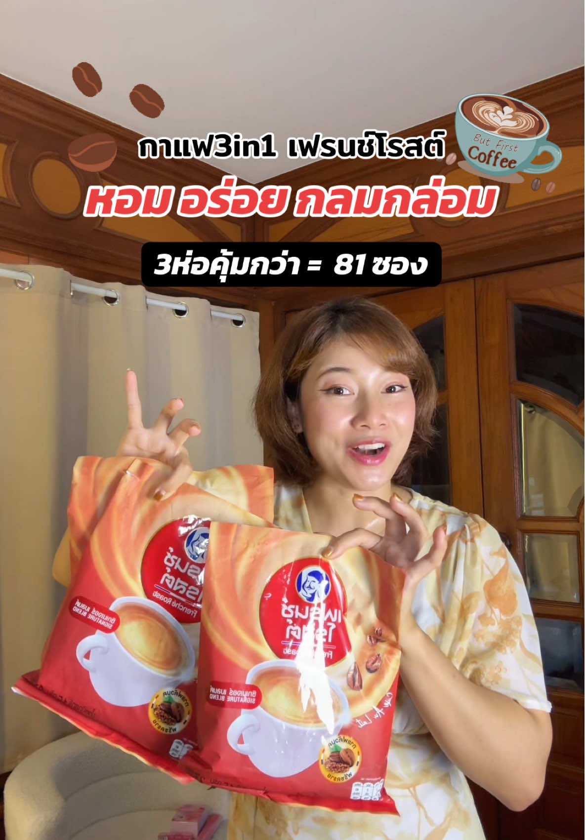 กาแฟสำเร็จรูป 1ห่อ27ซอง ✅ หอมอร่อยกลมกล่อม #กาแฟสําเร็จรูป #กาแฟ3in1 #เฟรนช์โรสต์ #frenchroast #กาแฟซอง #กาแฟปรุงสําเร็จ #ปารีมีของ 